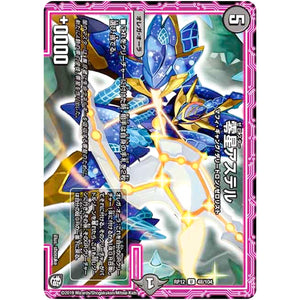 零星アステル【U】(RP12 48/104 超天篇 第4弾 超超超天!覚醒ジョギラゴン vs 零龍卍誕(ゼーロンばんたん)【DMRP-12】)