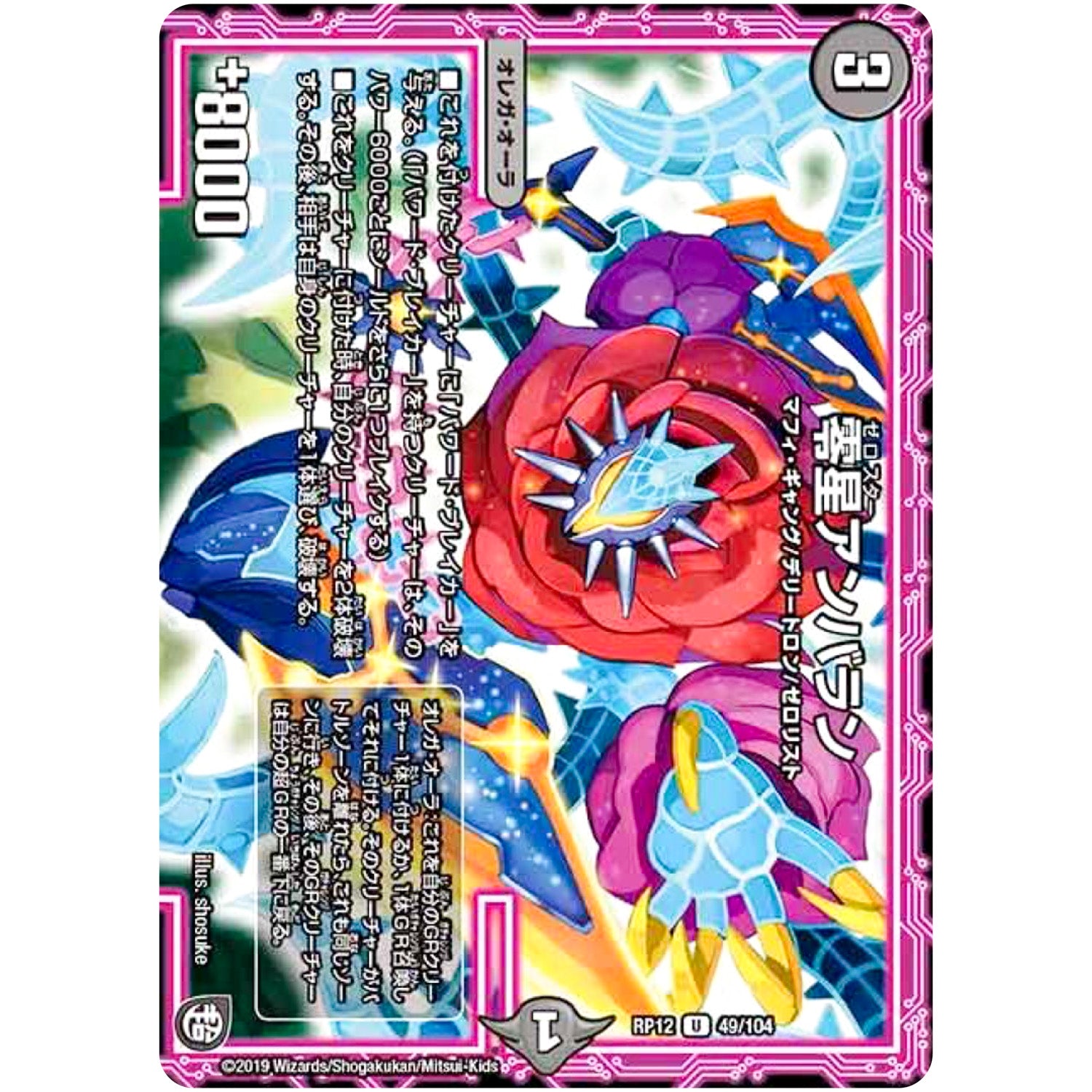 零星アンバラン【U】(RP12 49/104 超天篇 第4弾 超超超天!覚醒ジョギラゴン vs 零龍卍誕(ゼーロンばんたん)【DMRP-12】)