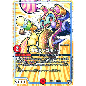 ゴルドンゴルドー【U】(RP12 51/104 超天篇 第4弾 超超超天!覚醒ジョギラゴン vs 零龍卍誕(ゼーロンばんたん)【DMRP-12】)