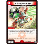 メタッピー・チュリス【U】(RP12 52/104 超天篇 第4弾 超超超天!覚醒ジョギラゴン vs 零龍卍誕(ゼーロンばんたん)【DMRP-12】)