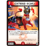 CATWAE・ネコボン【U】(RP12 54/104 超天篇 第4弾 超超超天!覚醒ジョギラゴン vs 零龍卍誕(ゼーロンばんたん)【DMRP-12】)