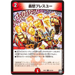 轟怒プレスユー【U】(RP12 55/104 超天篇 第4弾 超超超天!覚醒ジョギラゴン vs 零龍卍誕(ゼーロンばんたん)【DMRP-12】)