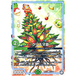 クリスマIII【U】(RP12 57/104 超天篇 第4弾 超超超天!覚醒ジョギラゴン vs 零龍卍誕(ゼーロンばんたん)【DMRP-12】)