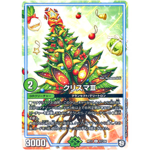 クリスマIII【U】(RP12 57/104 超天篇 第4弾 超超超天!覚醒ジョギラゴン vs 零龍卍誕(ゼーロンばんたん)【DMRP-12】)