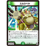 スカラベヤ【U】(RP12 58/104 超天篇 第4弾 超超超天!覚醒ジョギラゴン vs 零龍卍誕(ゼーロンばんたん)【DMRP-12】)