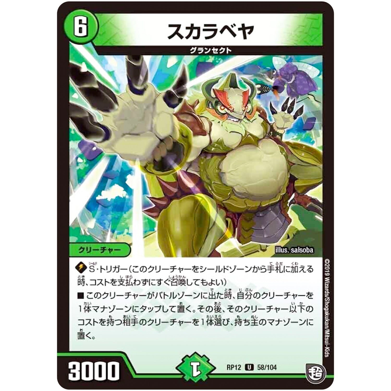 スカラベヤ【U】(RP12 58/104 超天篇 第4弾 超超超天!覚醒ジョギラゴン vs 零龍卍誕(ゼーロンばんたん)【DMRP-12】)