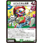 とことこガム太郎【U】(RP12 59/104 超天篇 第4弾 超超超天!覚醒ジョギラゴン vs 零龍卍誕(ゼーロンばんたん)【DMRP-12】)