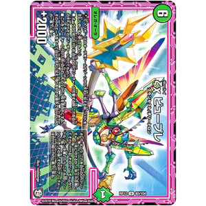 ζχ ビュープレ【U】(RP12 60/104 超天篇 第4弾 超超超天!覚醒ジョギラゴン vs 零龍卍誕(ゼーロンばんたん)【DMRP-12】)