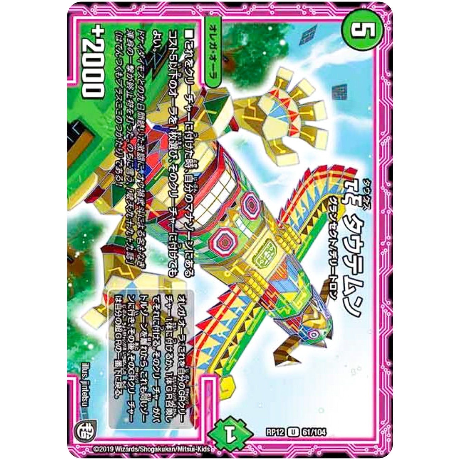 τξ タウテムン【U】(RP12 61/104 超天篇 第4弾 超超超天!覚醒ジョギラゴン vs 零龍卍誕(ゼーロンばんたん)【DMRP-12】)