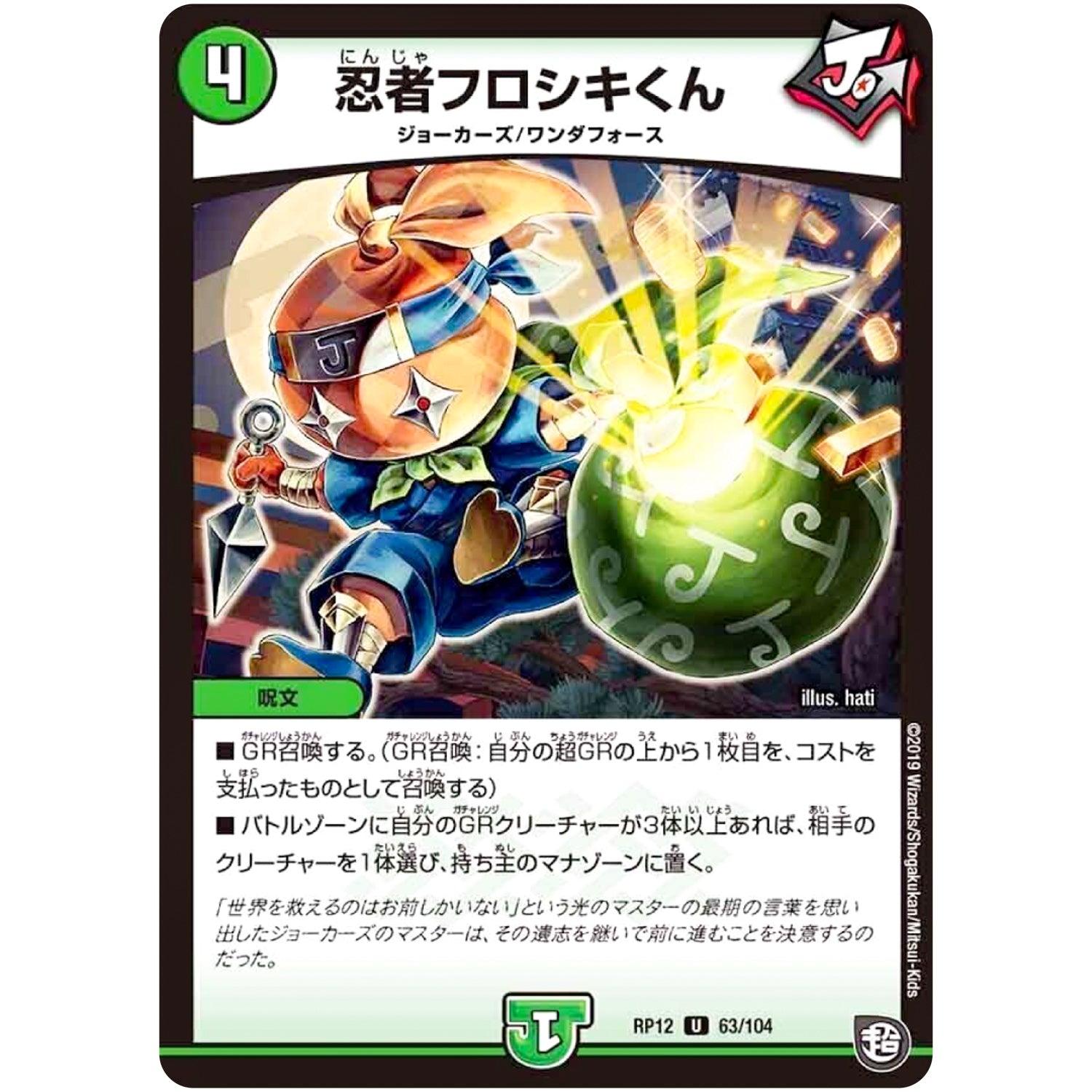 忍者フロシキくん【U】(RP12 63/104 超天篇 第4弾 超超超天!覚醒ジョギラゴン vs 零龍卍誕(ゼーロンばんたん)【DMRP-12】)