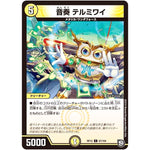 音奏 テルミワイ【C】(RP12 67/104 超天篇 第4弾 超超超天!覚醒ジョギラゴン vs 零龍卍誕(ゼーロンばんたん)【DMRP-12】)