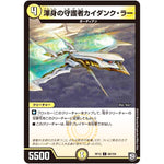 渾身の守護者カイダンク・ラー【C】(RP12 69/104 超天篇 第4弾 超超超天!覚醒ジョギラゴン vs 零龍卍誕(ゼーロンばんたん)【DMRP-12】)