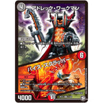 アドレック・ワークマン/バイス・スクラッパー【VR】(RP12 7/104 超天篇 第4弾 超超超天!覚醒ジョギラゴン vs 零龍卍誕(ゼーロンばんたん)【DMRP-12】)