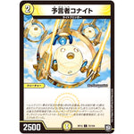 予言者コナイト【C】(RP12 70/104 超天篇 第4弾 超超超天!覚醒ジョギラゴン vs 零龍卍誕(ゼーロンばんたん)【DMRP-12】)