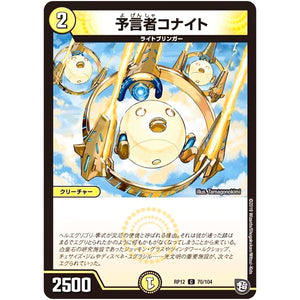 予言者コナイト【C】(RP12 70/104 超天篇 第4弾 超超超天!覚醒ジョギラゴン vs 零龍卍誕(ゼーロンばんたん)【DMRP-12】)