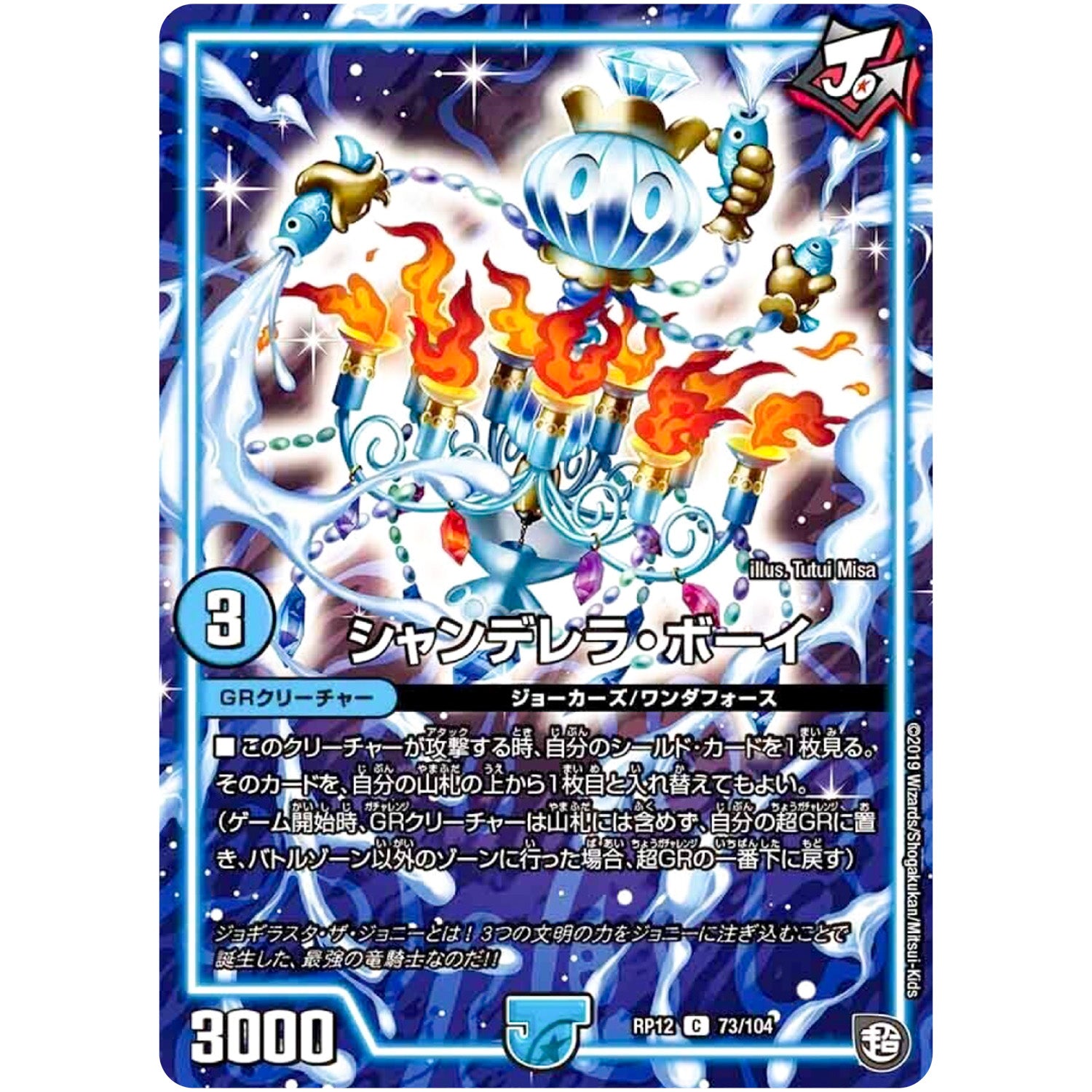 シャンデレラ・ボーイ【C】(RP12 73/104 超天篇 第4弾 超超超天!覚醒ジョギラゴン vs 零龍卍誕(ゼーロンばんたん)【DMRP-12】)