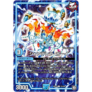 シャンデレラ・ボーイ【C】(RP12 73/104 超天篇 第4弾 超超超天!覚醒ジョギラゴン vs 零龍卍誕(ゼーロンばんたん)【DMRP-12】)