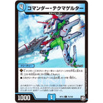 コマンダー・テクマゲルター【C】(RP12 75/104 超天篇 第4弾 超超超天!覚醒ジョギラゴン vs 零龍卍誕(ゼーロンばんたん)【DMRP-12】)