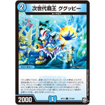 次世代覇王 ググッピー【C】(RP12 77/104 超天篇 第4弾 超超超天!覚醒ジョギラゴン vs 零龍卍誕(ゼーロンばんたん)【DMRP-12】)