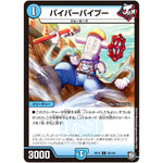 パイパーパイプー【C】(RP12 78/104 超天篇 第4弾 超超超天!覚醒ジョギラゴン vs 零龍卍誕(ゼーロンばんたん)【DMRP-12】)