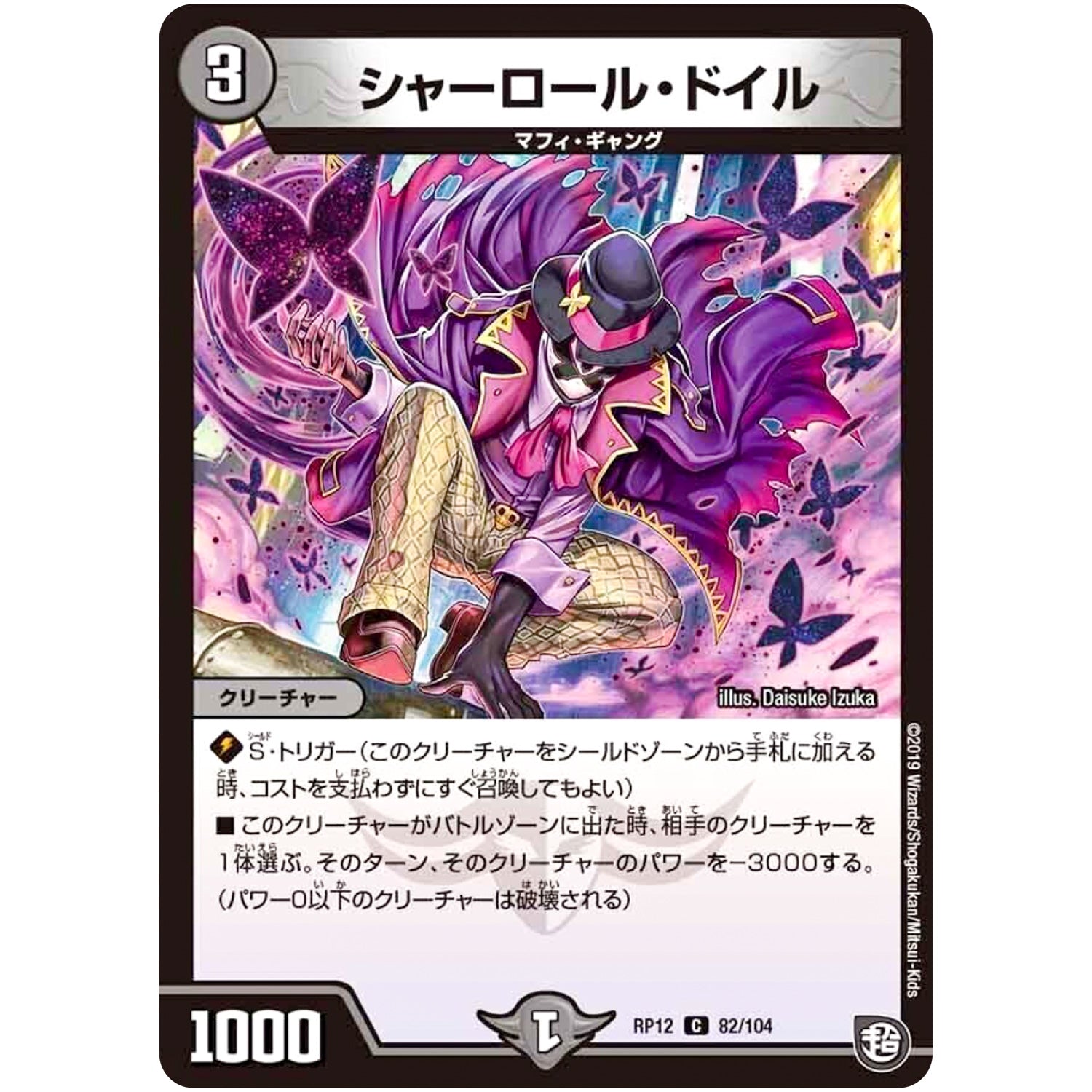 シャーロール・ドイル【C】(RP12 82/104 超天篇 第4弾 超超超天!覚醒ジョギラゴン vs 零龍卍誕(ゼーロンばんたん)【DMRP-12】)