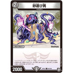 砂遊び男【C】(RP12 84/104 超天篇 第4弾 超超超天!覚醒ジョギラゴン vs 零龍卍誕(ゼーロンばんたん)【DMRP-12】)