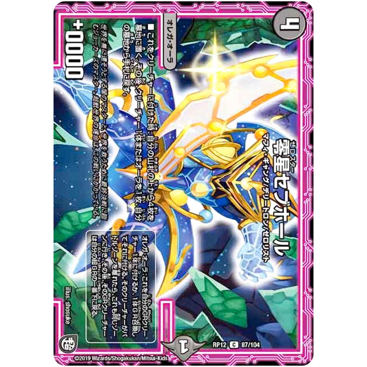 零星セブホール【C】(RP12 87/104 超天篇 第4弾 超超超天!覚醒ジョギラゴン vs 零龍卍誕(ゼーロンばんたん)【DMRP-12】)