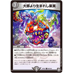 大罪より生まれし果実【C】(RP12 88/104 超天篇 第4弾 超超超天!覚醒ジョギラゴン vs 零龍卍誕(ゼーロンばんたん)【DMRP-12】)