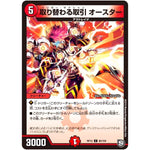 取り替わる取引 オースター【C】(RP12 90/104 超天篇 第4弾 超超超天!覚醒ジョギラゴン vs 零龍卍誕(ゼーロンばんたん)【DMRP-12】)