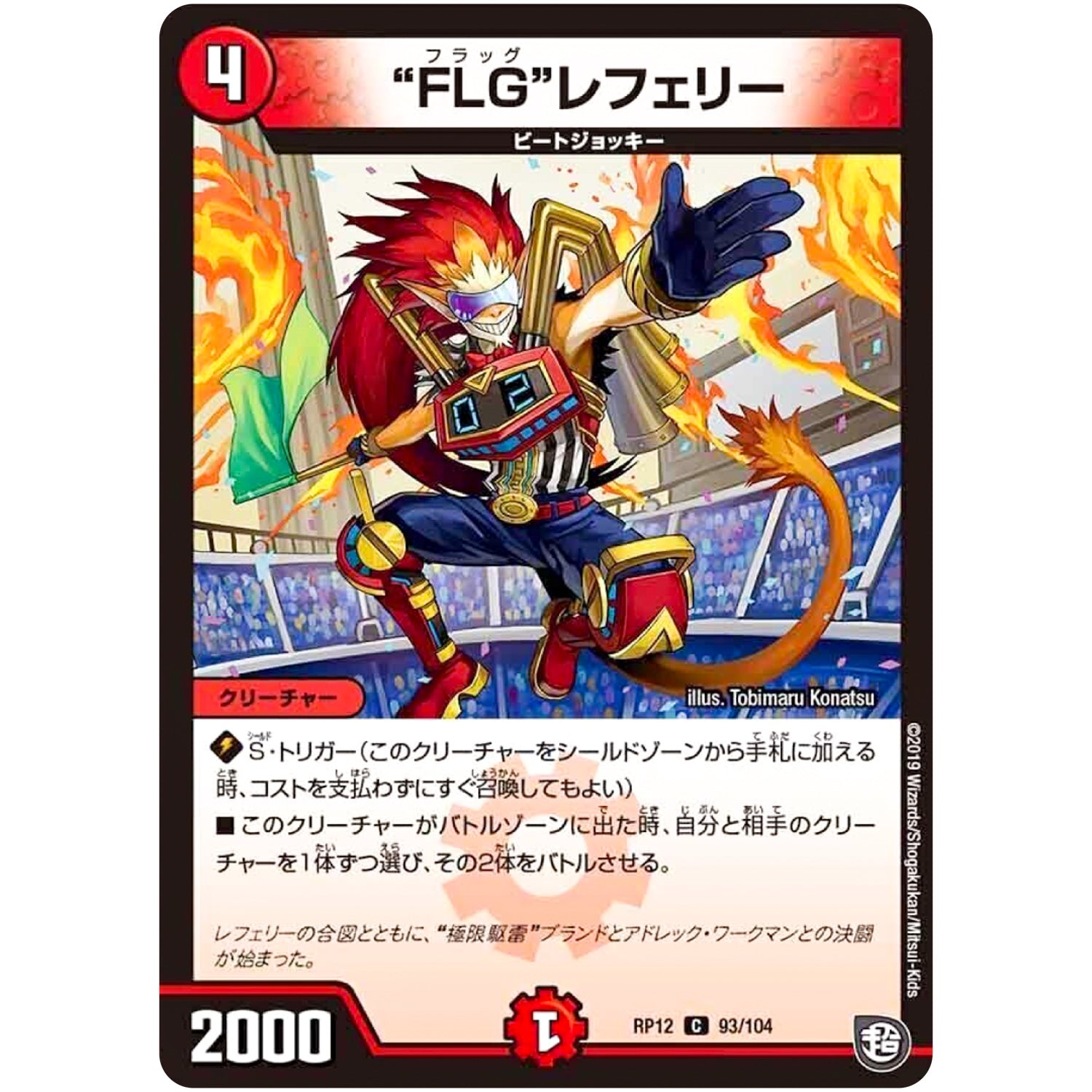 “FLG”レフェリー【C】(RP12 93/104 超天篇 第4弾 超超超天!覚醒ジョギラゴン vs 零龍卍誕(ゼーロンばんたん)【DMRP-12】)