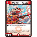 ワンダラー・チュリス【C】(RP12 94/104 超天篇 第4弾 超超超天!覚醒ジョギラゴン vs 零龍卍誕(ゼーロンばんたん)【DMRP-12】)