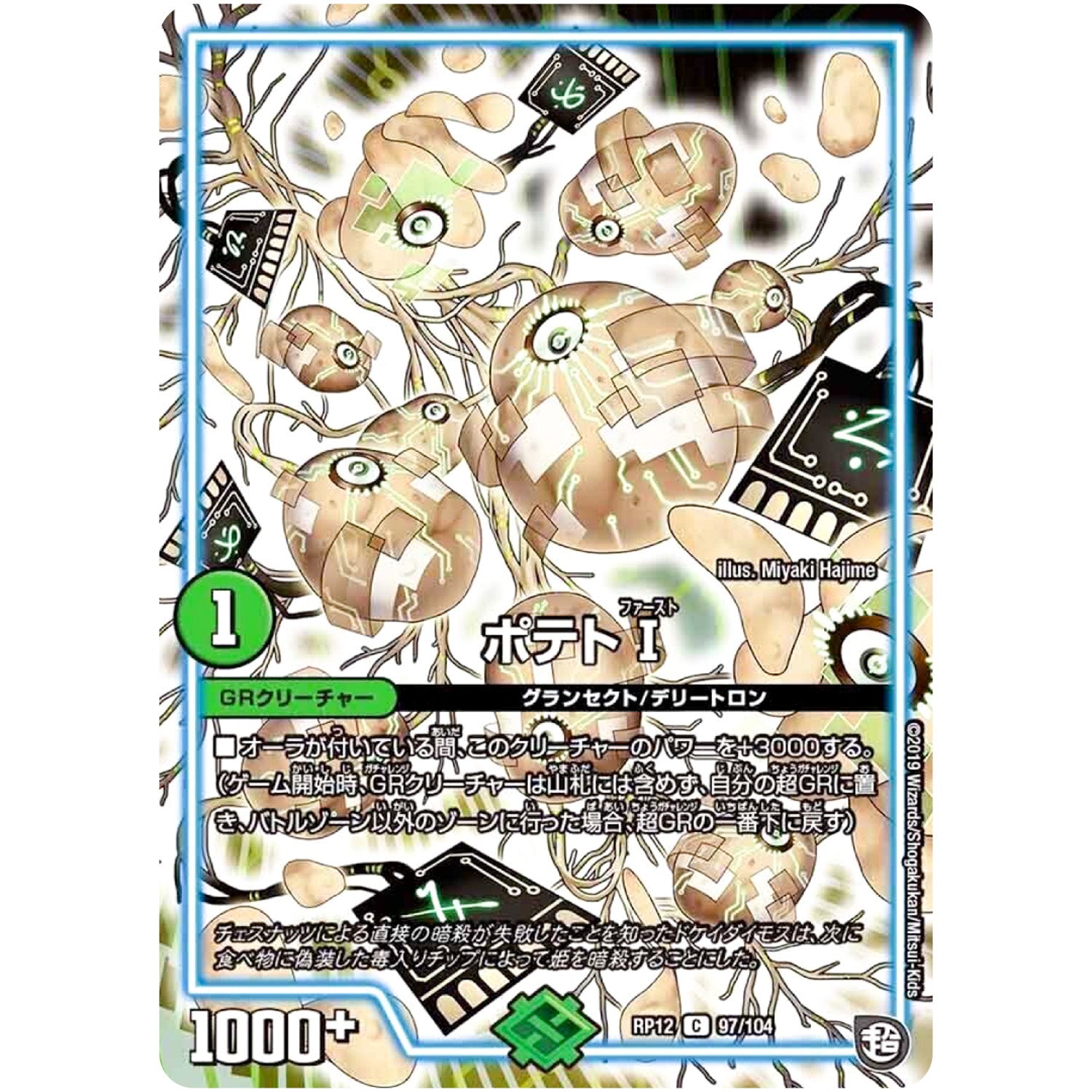 ポテトI【C】(RP12 97/104 超天篇 第4弾 超超超天!覚醒ジョギラゴン vs 零龍卍誕(ゼーロンばんたん)【DMRP-12】)