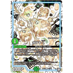 ポテトI【C】(RP12 97/104 超天篇 第4弾 超超超天!覚醒ジョギラゴン vs 零龍卍誕(ゼーロンばんたん)【DMRP-12】)