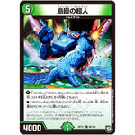 島廻の超人【C】(RP12 99/104 超天篇 第4弾 超超超天!覚醒ジョギラゴン vs 零龍卍誕(ゼーロンばんたん)【DMRP-12】)