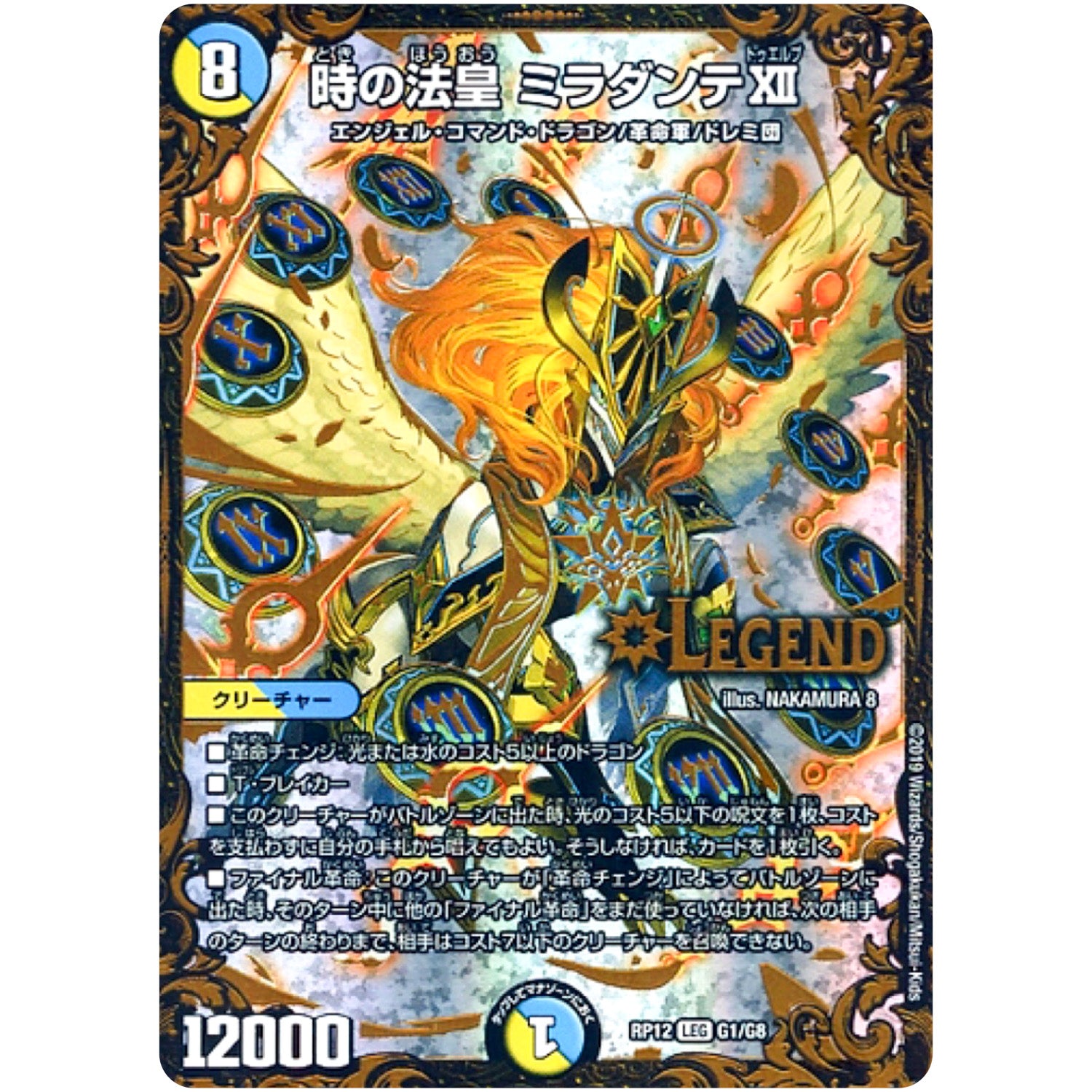 時の法皇 ミラダンテXII【UGC】(RP12 G1/G8 超天篇 第4弾 超超超天!覚醒ジョギラゴン vs 零龍卍誕(ゼーロンばんたん)【DMRP-12】)