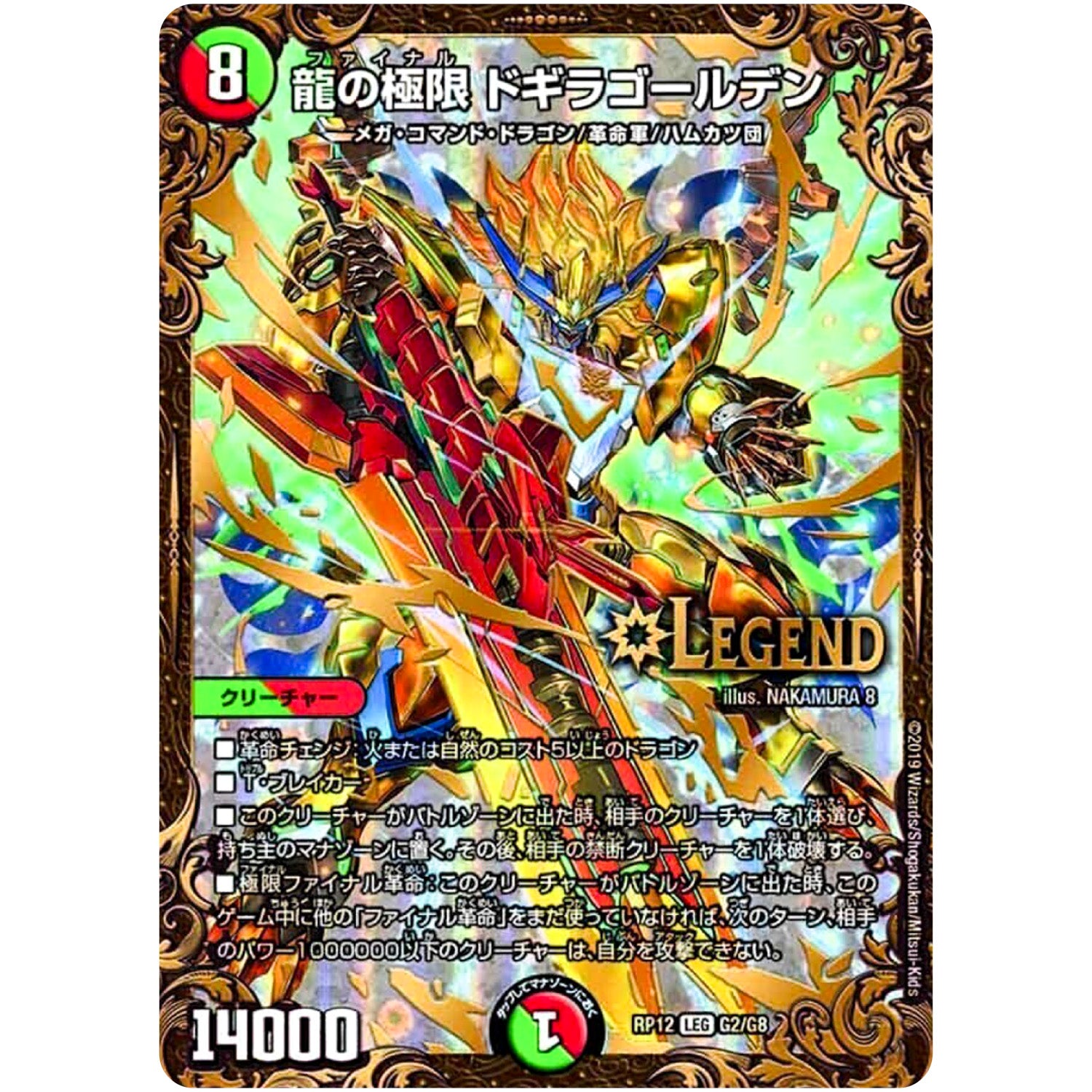 龍の極限 ドギラゴールデン【UGC】(RP12 G2/G8 超天篇 第4弾 超超超天!覚醒ジョギラゴン vs 零龍卍誕(ゼーロンばんたん)【DMRP-12】)