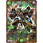 ドンジャングルS7【UGC】(RP12 G4/G8 超天篇 第4弾 超超超天!覚醒ジョギラゴン vs 零龍卍誕(ゼーロンばんたん)【DMRP-12】)