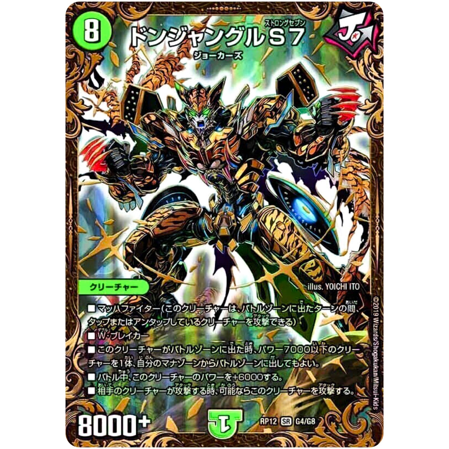 ドンジャングルS7【UGC】(RP12 G4/G8 超天篇 第4弾 超超超天!覚醒ジョギラゴン vs 零龍卍誕(ゼーロンばんたん)【DMRP-12】)