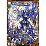 「覇道」の頂 シュラ・ベートーベン【UGC】(RP12 G5/G8 超天篇 第4弾 超超超天!覚醒ジョギラゴン vs 零龍卍誕(ゼーロンばんたん)【DMRP-12】)