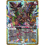 The ジョギラゴン・アバレガン【MAS】(RP12 M1/M2 超天篇 第4弾 超超超天!覚醒ジョギラゴン vs 零龍卍誕(ゼーロンばんたん)【DMRP-12】)