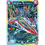 ジョギラスタ・ザ・ジョニー【MAS】(RP12 M2秘/M2 超天篇 第4弾 超超超天!覚醒ジョギラゴン vs 零龍卍誕(ゼーロンばんたん)【DMRP-12】)