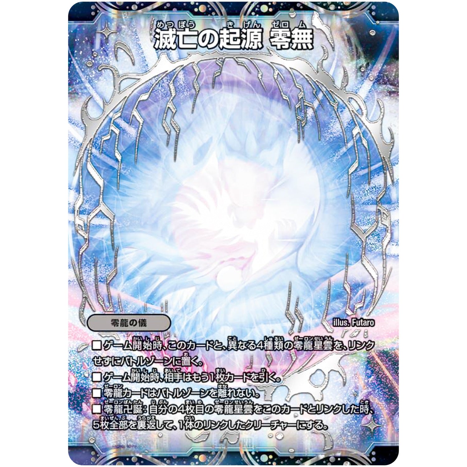 [5枚セット] 滅亡の起源 零無/零龍【MAS】(RP12 MZ1/MZ5 超天篇 第4弾 超超超天!覚醒ジョギラゴン vs 零龍卍誕(ゼーロンばんたん)【DMRP-12】)