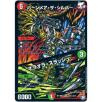 バーンメア・ザ・シルバー/オラオラ・スラッシュ【SR】(RP12 S10秘/S12 超天篇 第4弾 超超超天!覚醒ジョギラゴン vs 零龍卍誕(ゼーロンばんたん)【DMRP-12】)
