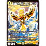 煌銀河の弓 ラルクメシア【SR】(RP12 S2/S12 超天篇 第4弾 超超超天!覚醒ジョギラゴン vs 零龍卍誕(ゼーロンばんたん)【DMRP-12】)