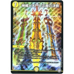 神楯と天門と正義の決断【SR】(RP12 S3/S12 超天篇 第4弾 超超超天!覚醒ジョギラゴン vs 零龍卍誕(ゼーロンばんたん)【DMRP-12】)
