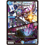 堕悪の覇王 シャークウガ/闇の魔改造【SR】(RP12 S4/S12 超天篇 第4弾 超超超天!覚醒ジョギラゴン vs 零龍卍誕(ゼーロンばんたん)【DMRP-12】)