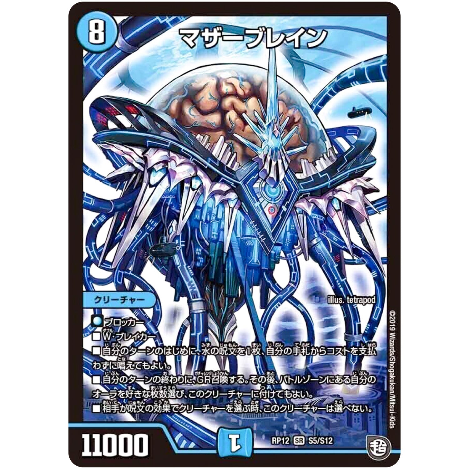 マザーブレイン【SR】(RP12 S5/S12 超天篇 第4弾 超超超天!覚醒ジョギラゴン vs 零龍卍誕(ゼーロンばんたん)【DMRP-12】)