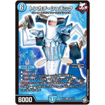 トンカチ・シュモック【SR】(RP12 S6/S12 超天篇 第4弾 超超超天!覚醒ジョギラゴン vs 零龍卍誕(ゼーロンばんたん)【DMRP-12】)