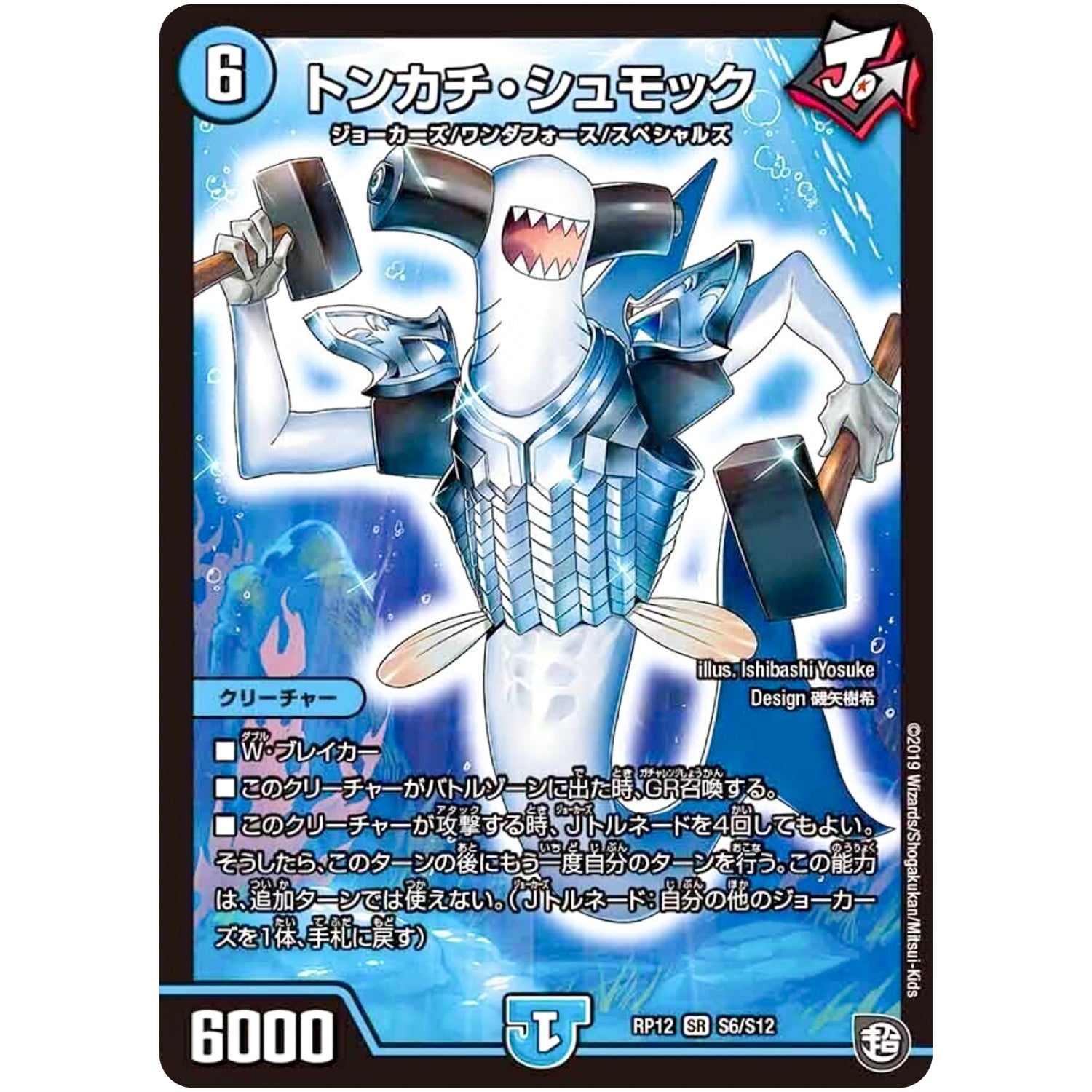 トンカチ・シュモック【SR】(RP12 S6/S12 超天篇 第4弾 超超超天!覚醒ジョギラゴン vs 零龍卍誕(ゼーロンばんたん)【DMRP-12】)