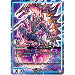 ヘルエグリゴリ-零式【SR】(RP12 S7/S12 超天篇 第4弾 超超超天!覚醒ジョギラゴン vs 零龍卍誕(ゼーロンばんたん)【DMRP-12】)